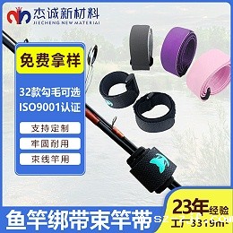 路亚鱼竿魔术贴绑带