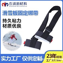 滑雪板魔术贴绑带：安全稳固，畅享滑雪乐趣