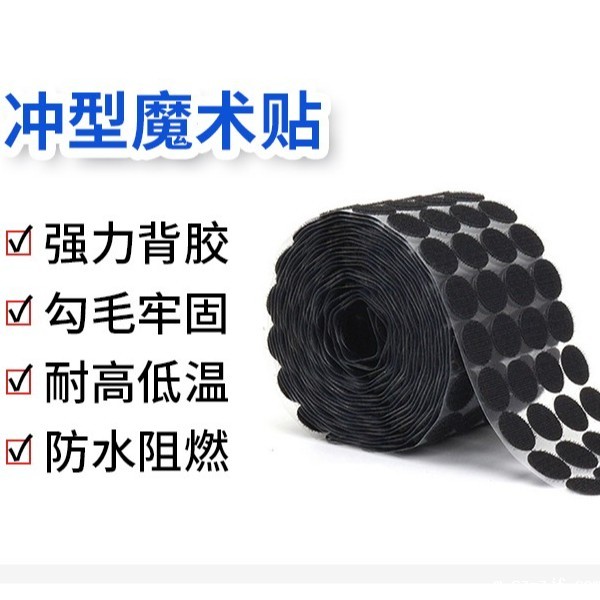 背胶冲型魔术贴