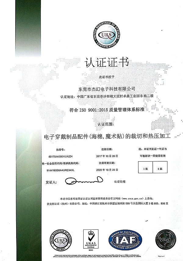 ISO认证证书