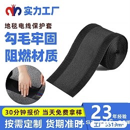 地毯电线保护套魔术贴