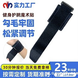 健身护腕魔术贴
