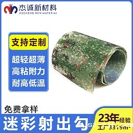 迷彩射出勾魔术贴