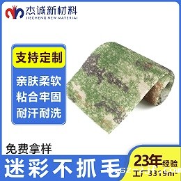 迷彩不抓毛魔术贴