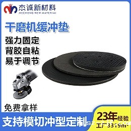 干磨机缓冲垫-优米网官网