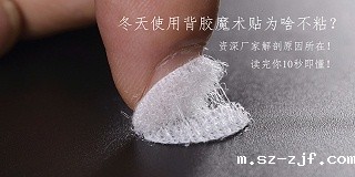 魔术贴不粘了怎么办？