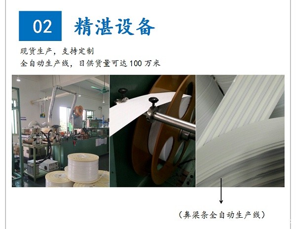 自粘鼻梁条 自粘鼻梁条