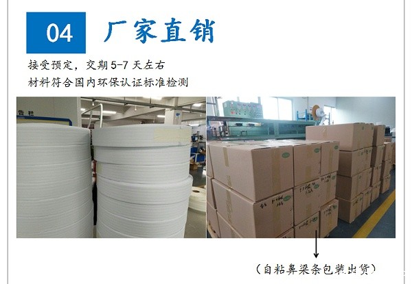 自粘鼻梁条 自粘鼻梁条