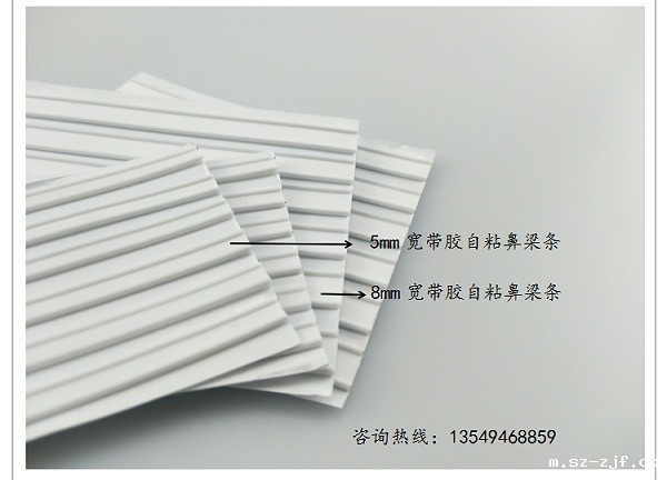 自粘鼻梁条 自粘鼻梁条