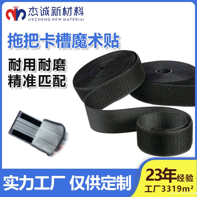 拖把卡槽魔术贴，轻松固定，高效清洁新体验