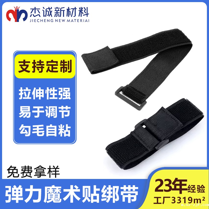 弹力魔术贴绑带-医疗固定（如包扎）、运动防护（如护膝）、户外装备捆绑